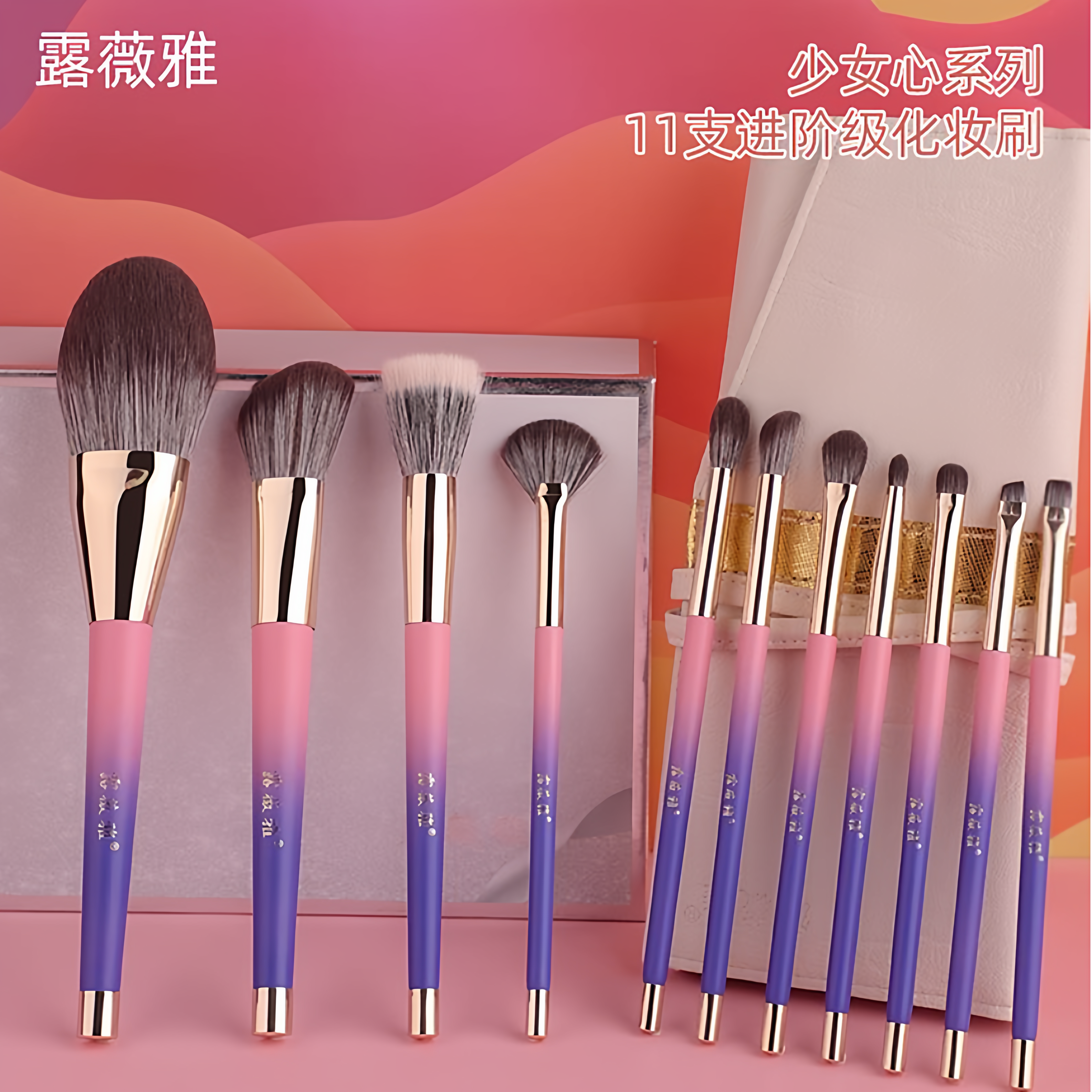 露薇雅渐变系列化妆刷套装眼影刷粉底刷遮瑕刷沧州刷初学者软