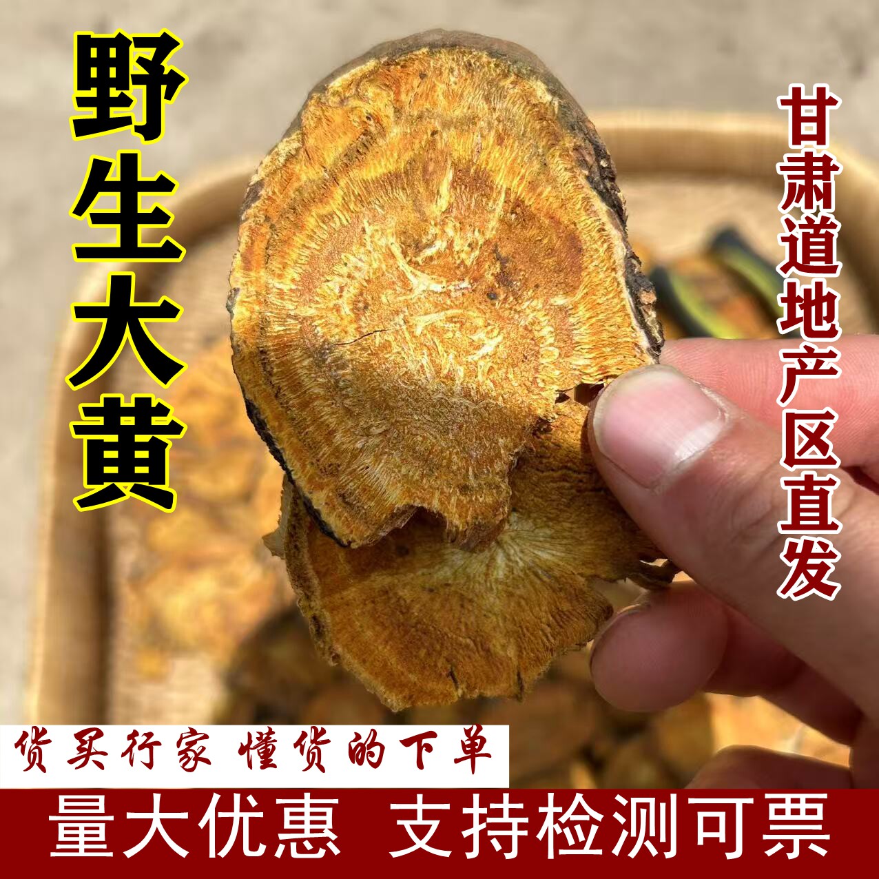 甘肃礼县铨水大黄片500g正品野生大黄粉 道地产区直发唐古特大黄