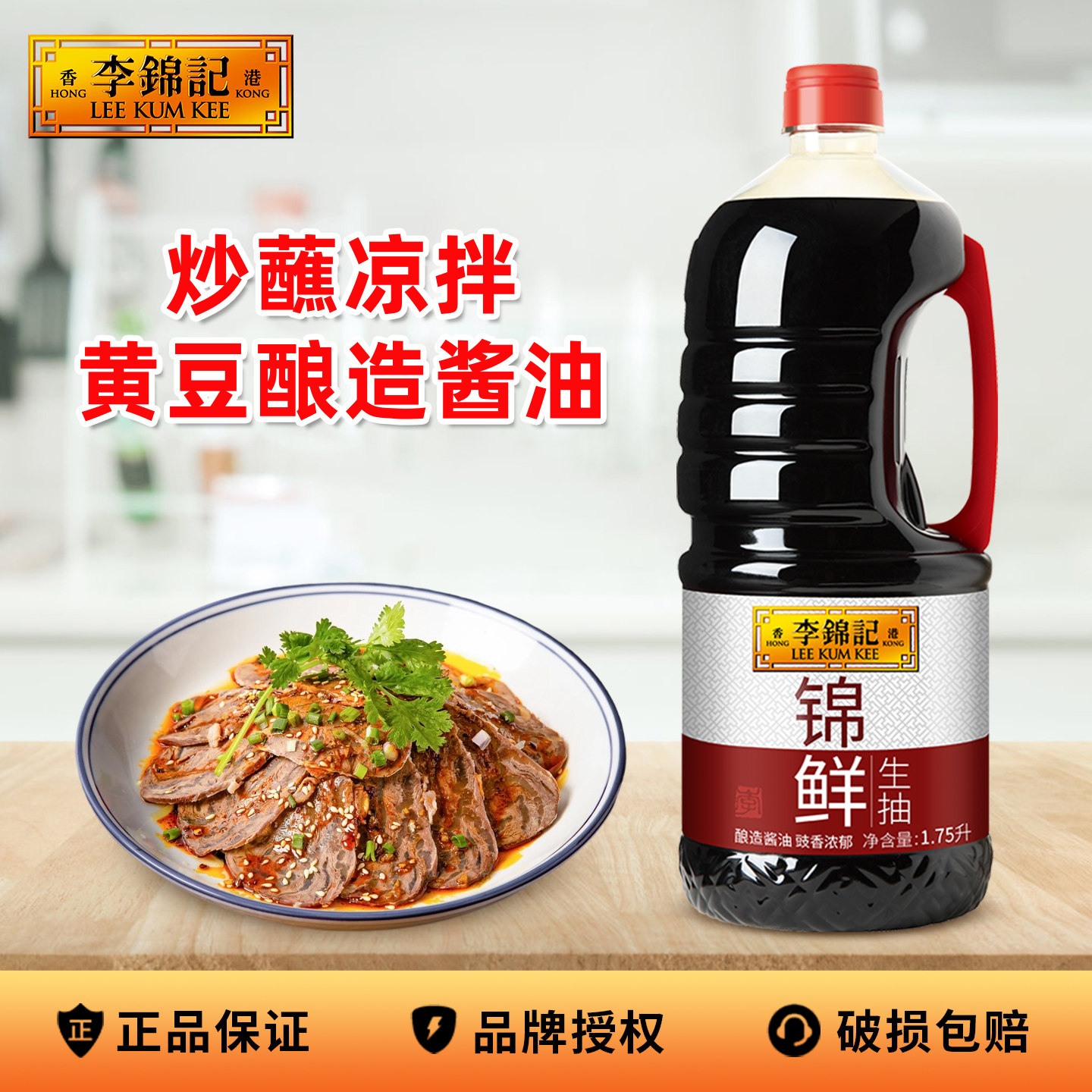 正品李锦记锦鲜生抽1750ml