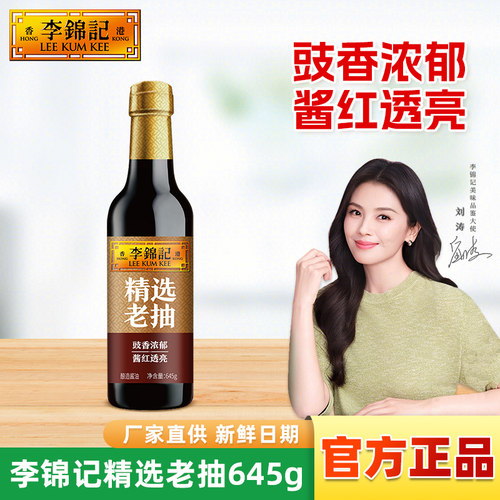 李锦记精选老抽645g红烧酱油上色