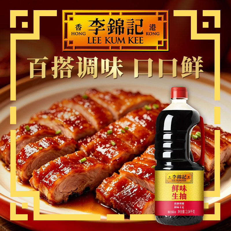 李锦记鲜味生抽2.04kg大瓶酿造酱油炒菜红烧焖煮肉调味提鲜家商用