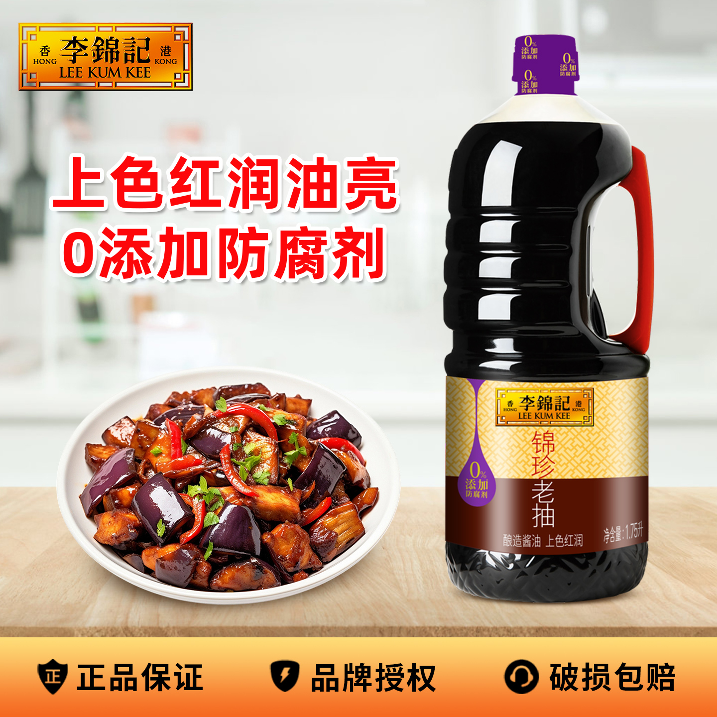 李锦记锦珍老抽1750ml家用正品