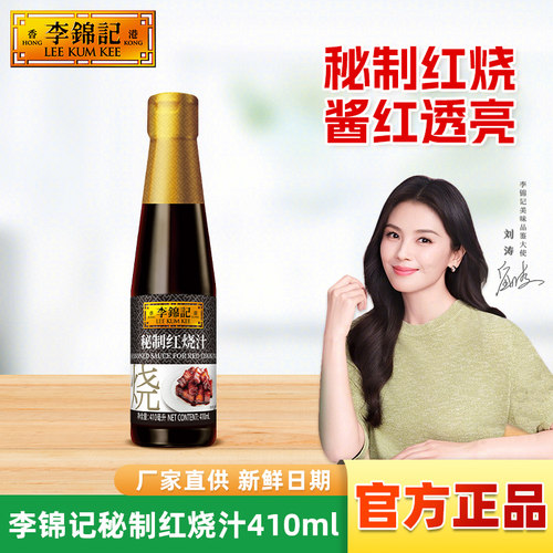 李锦记秘制红烧汁410ml老抽酱油