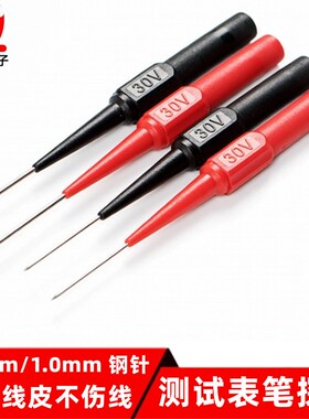 0.7mm1mm探针汽车维修测试针刺破线表棒背针万用表笔顶针检修线路