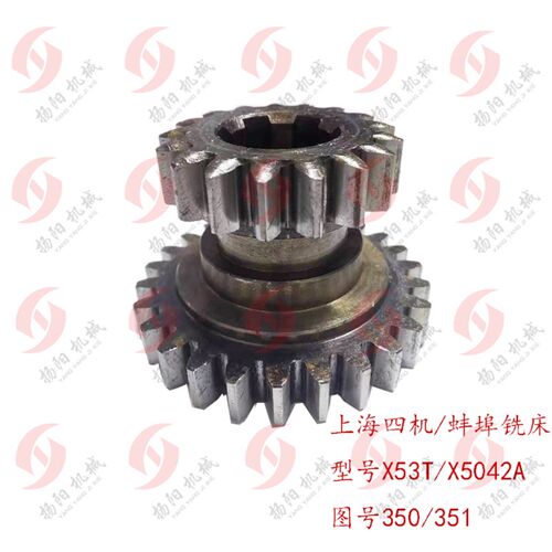 上海 蚌埠铣床 X53T X63WT X5042A 双联齿轮350/351齿数17/26 L75