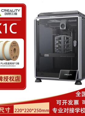 CREALITY 3D/创想三维K1C全自动调平3d打印机碳纤维高精度3d模型