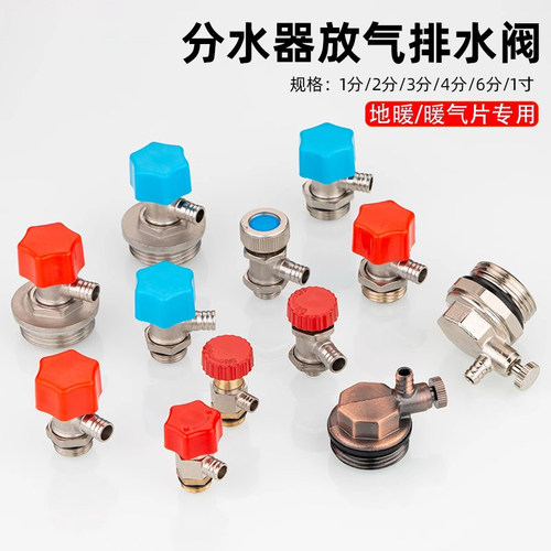 地暖分水器放气阀暖气片堵头手动排污排气阀门6分小背篓1寸阀门