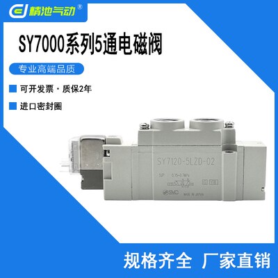 SMC型5通电磁阀SY7320-6LZD/LZE/GZD/MZD/DZD/DZE-02三位中封式