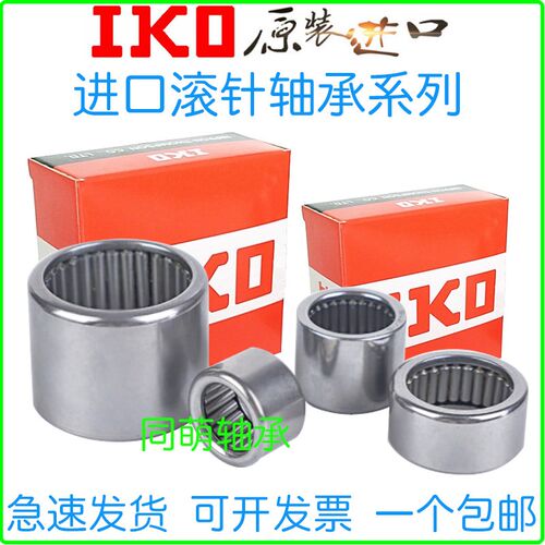 进口IKO滚针轴承HK253330 2816 2818 2820 2825 2830 283930 3012