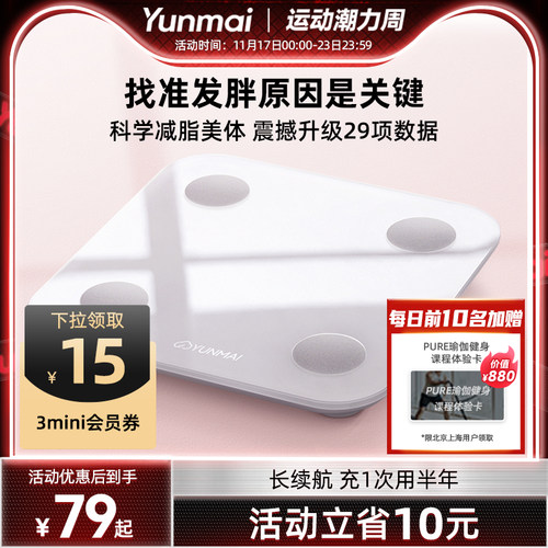 云麦好轻3mini智能体脂秤专业精准家用体重秤充电款人体秤测脂肪