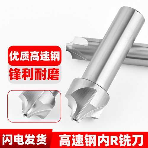 高速钢内R铣刀圆弧成型外倒角刀R1 R2 R3 R4 R5 R6 R7 R8 R9-R20