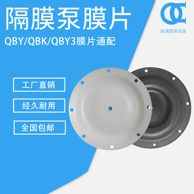 隔膜泵配件 膜片 QBY QBK QBY3 丁晴 山道 橡胶 四氟 F46隔膜片