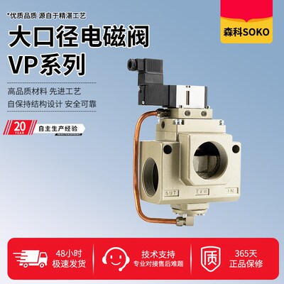 SMC型大口径电磁阀 VP3185-205DA1-X81大流量电磁阀裱纸机