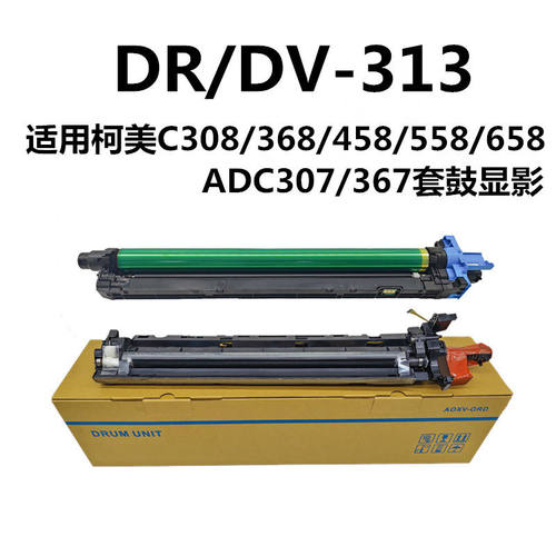 适用柯美c30868套鼓能达
