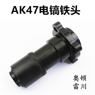 奥顿雷川AK47电镐配件气缸铁头转套钻套金帝0835电镐铁头电镐卡头