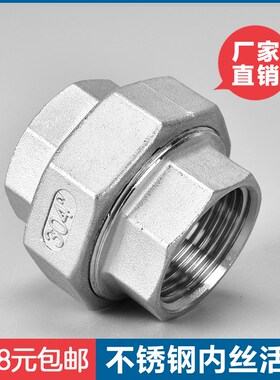 304不锈钢活接 不锈钢油任 不锈钢水管活接头4分6分1寸DN15/20/25
