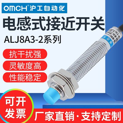 沪工接近开关同8电感式金属ALJ8A3-2-Z/A1-A2-D1-D2-P1-P2-N1-N2