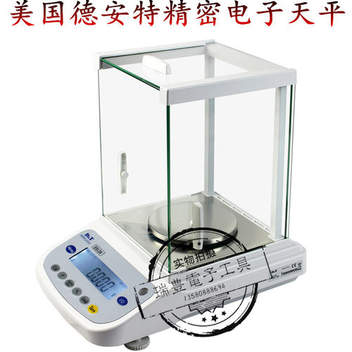 正品高精度德安特电子天
