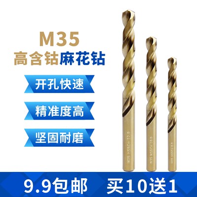 不锈钢专用M35含钴麻花钻