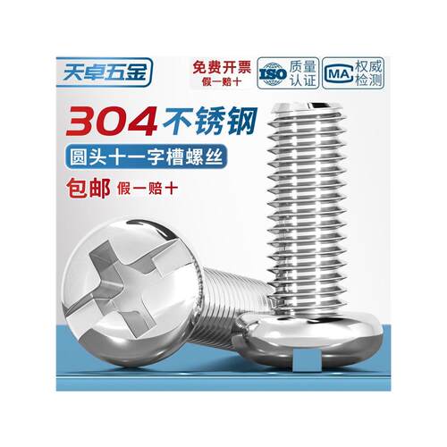 304不锈钢十一字槽盘头螺丝钉复合槽加减槽圆头M2M2.5M3M4M5M6*18