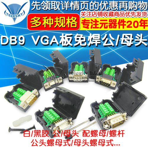 串口头DB9免焊接头 插头9针转接线端子RS232/COM口母头免焊公头