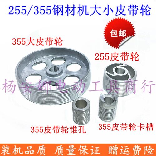 博海达美255锯铝机350 355皮带轮切割机大小轮子转动轮钢材机配件