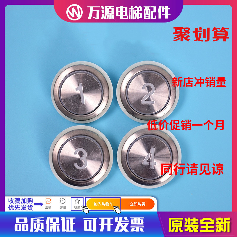 通力电梯按钮kds300 50圆形数字外呼不锈钢巨人通力按钮贴片配件图片