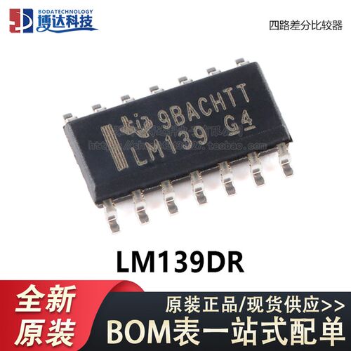 原装正品 贴片 LM139DR SOIC-14 四路差分比较器IC芯片