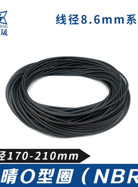 丁晴胶O型密封圈外线径170/175/180/185/190/195/200/205/210*8.6