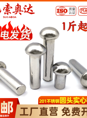 201不锈钢圆头实心铆钉GB867半圆蘑菇头圆帽手打敲击帽钉按斤现货