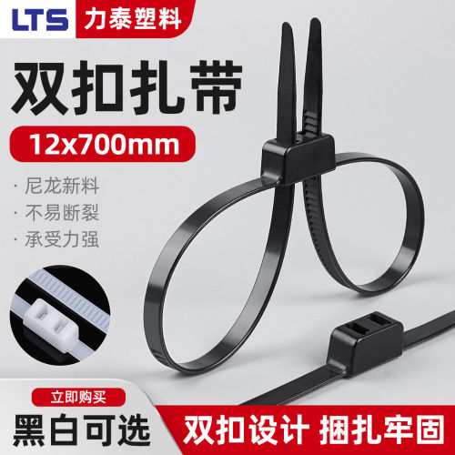 自锁式双扣尼龙扎带12X7