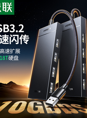 绿联USB3.2扩展器gen2高速10Gbps传输hub集线器笔记本台式电脑外