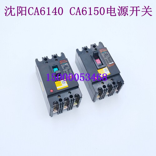 沈阳车床CA6140 AM2-40/3902空气开关 塑料外壳式断路器 电源开关