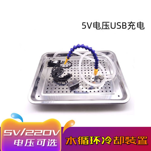5V雕刻台USB滴水冷却装置工作桌水泵水循环磁座循环茶盘不锈钢盆