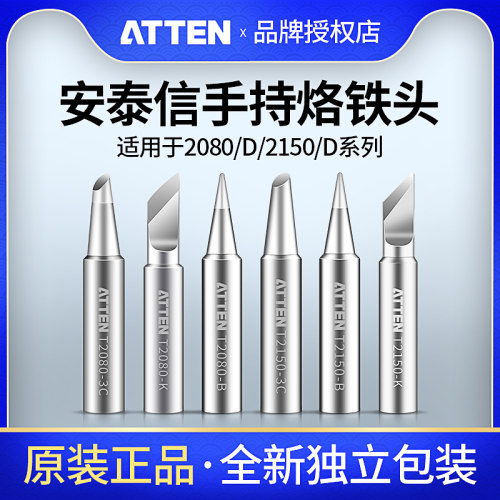 安泰信原装烙铁头ST2080D/2150D单支烙铁B咀焊接配件刀头尖头马蹄