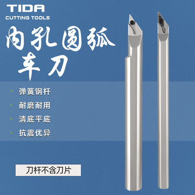 小内径球面内孔圆弧车刀杆S12K-SVJCR08-16AE 内孔清底内孔平底
