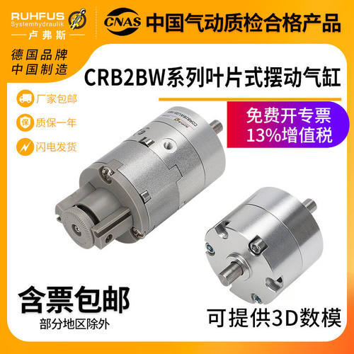 CDRB2BWU叶片式旋转摆动