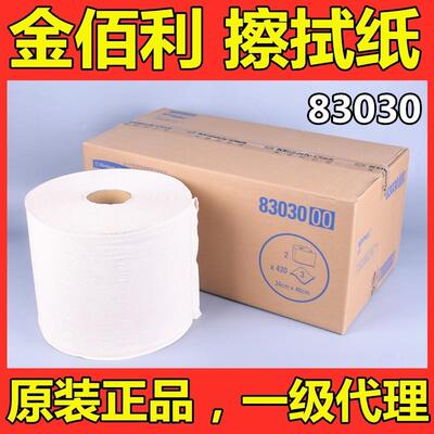 WYPALL金佰利L30无尘纸83030/83032工业擦拭纸吸油吸水黄色大卷式
