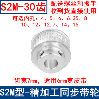 同步带轮S2M30齿频宽6凸台内径4 5 6 6.35 8 10 12 12.7 14同步轮