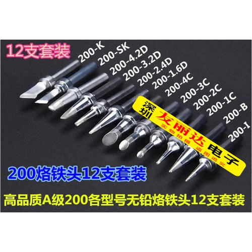 高频200烙铁头90W1电焊台