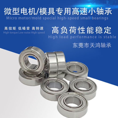 东莞市天鸿轴承小603 604 605 606 607 608 609 Z RS不锈钢S608ZZ
