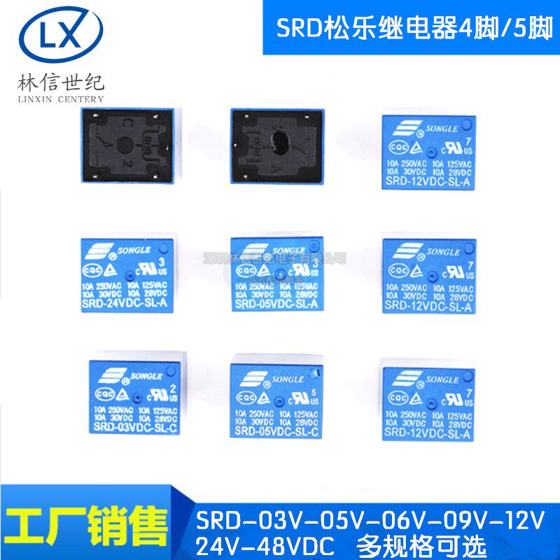 原装松乐继电器SRD-03V05V 06 09V12V 24VDC-SL-A/SL-C 10A 4/5脚图片