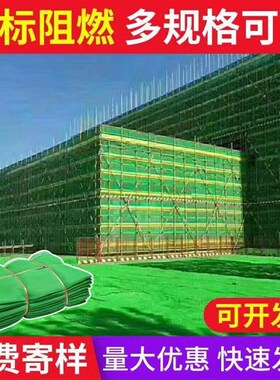 建筑外架安全网阻燃密目网电梯防坠网工地脚手架防护网绿色盖福州