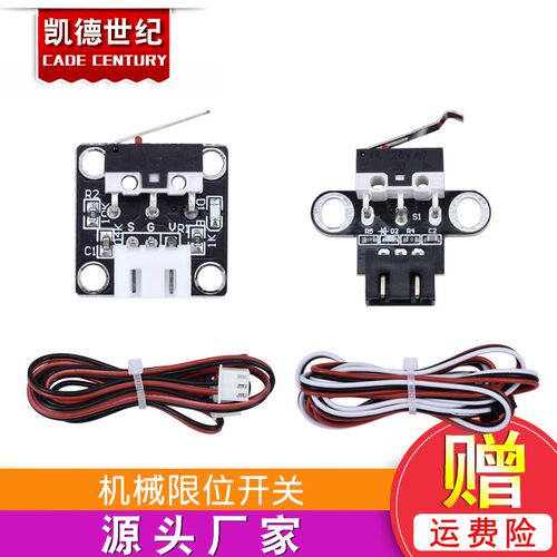 3D打印机机械限位开关 Endstop 卧式 轻触行程复位 配线