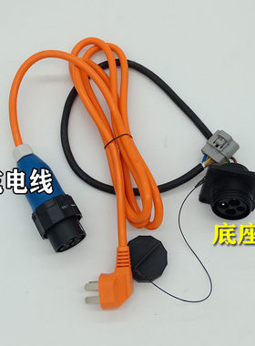 唐骏天使唐骏王子电动汽车轿车充电线充电插头充电枪原厂配件