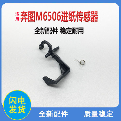 适用奔图P2200256M31进