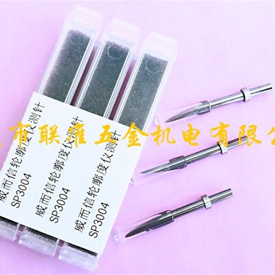 广州威而信WILSON轮廓度仪专用单切面测针2*21/2*26/3*24标准测针