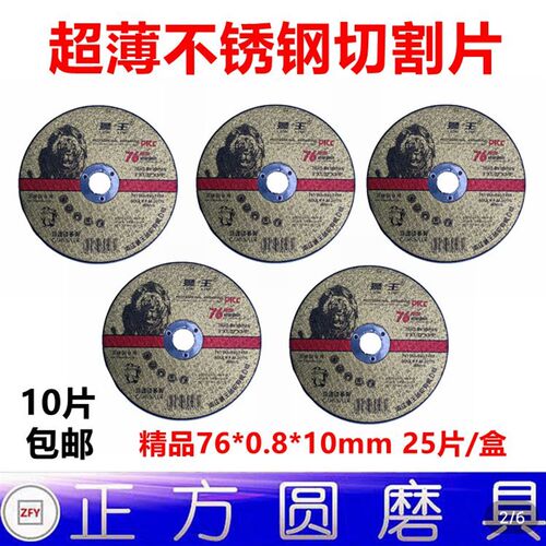 狮王牌105*0.8/1.2*16超薄双网切割片/砂轮切割片 76*0.8*10mm