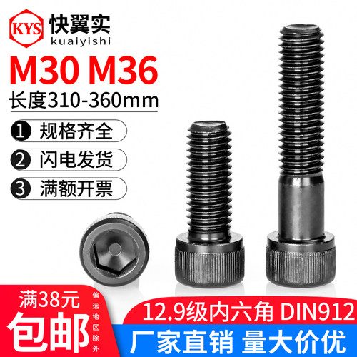 12.9级高强度内六角螺栓 M30M36*310*320*330*340*350*360 螺丝钉