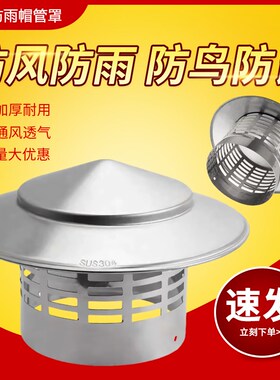 pvc防雨帽屋顶透气罩排气出风口防鸟鼠不锈钢楼顶伞型烟筒通风盖